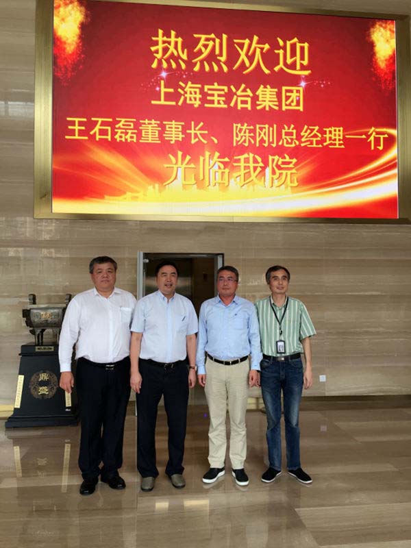 趙振元同志、孫明副院長與上海寶冶集團(tuán)董事長王石磊、總經(jīng)理陳剛在1樓大廳親切合影.jpg
