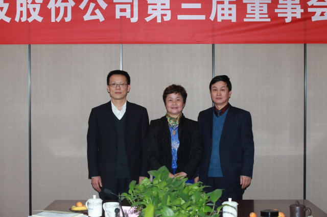 5-十一科技第三屆監(jiān)事陳月芳、萬峰、孫忠親切合影.jpg