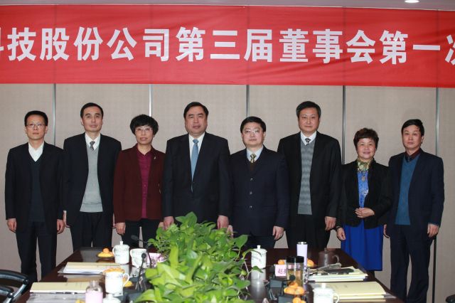6-十一科技第三屆董事會、監(jiān)事會全體成員親切合影.jpg