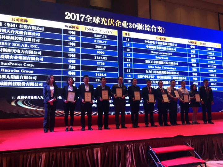 1496506400430707.jpg 1-我院在2017全球光伏企業(yè)20強排行榜綜合類中獲獎高級副院長余才志代表我院上臺領獎.jpg